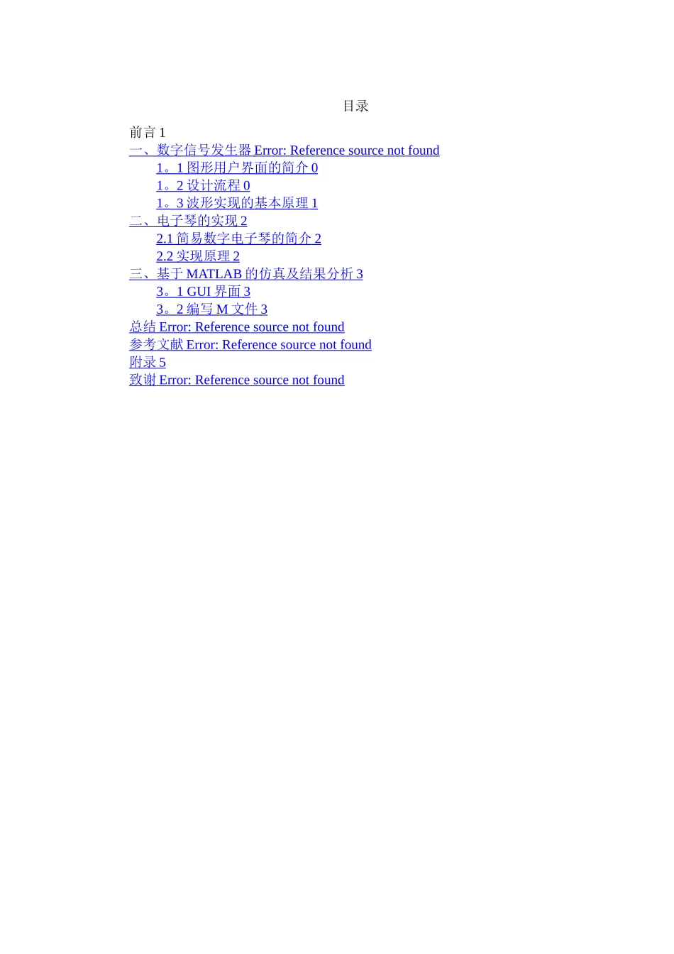 基于MATLAB的数字电子琴设计_第2页