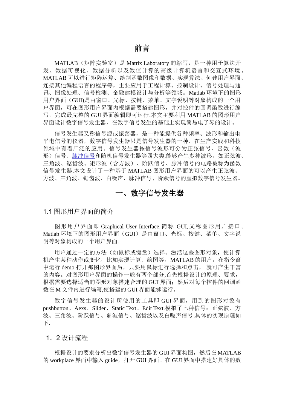 基于MATLAB的数字电子琴设计_第3页