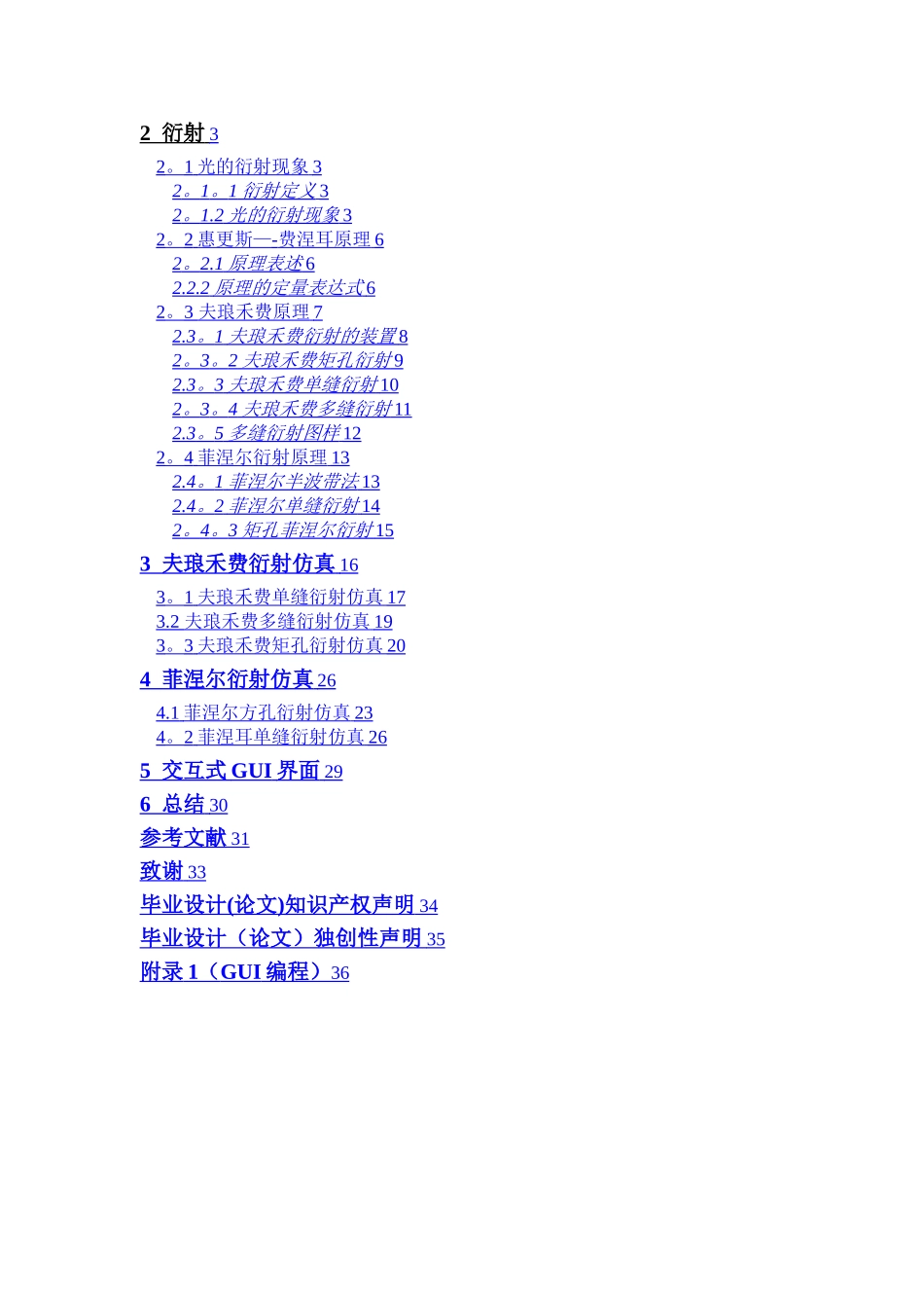 基于Matlab的光学衍射仿真_第3页