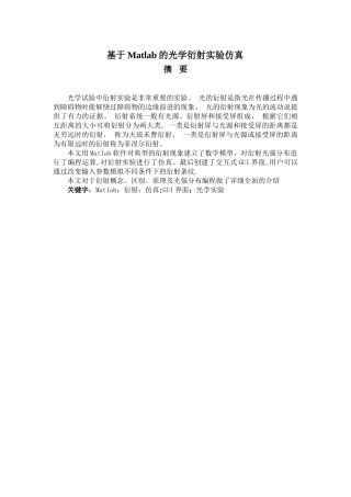 基于Matlab的光学衍射仿真
