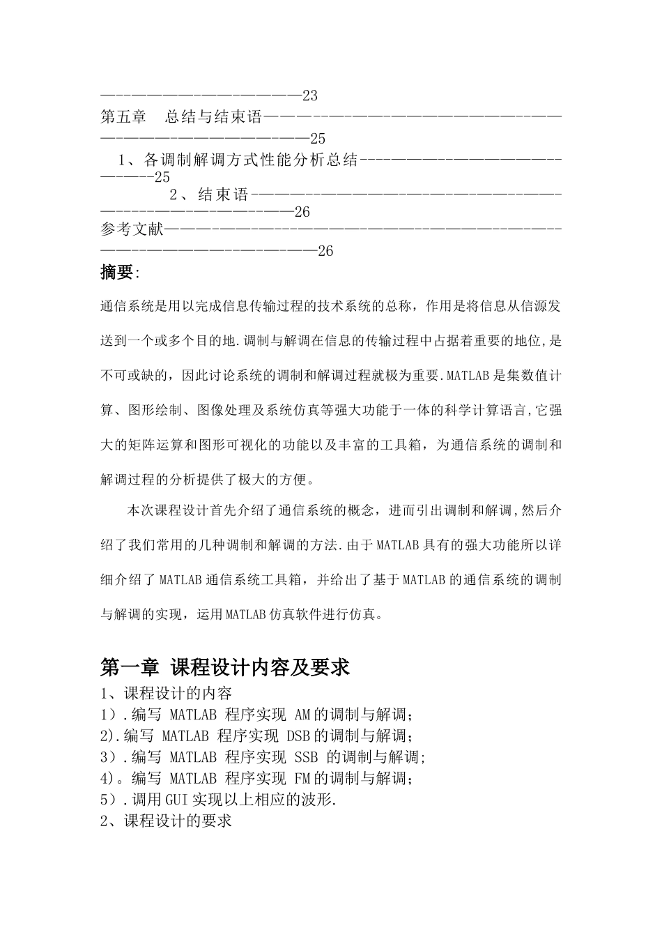 基于Matlab的模拟通信系统的仿真设计_第2页