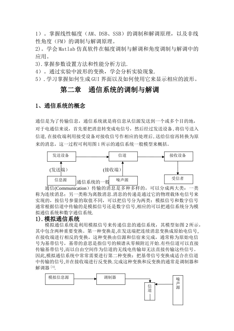 基于Matlab的模拟通信系统的仿真设计_第3页