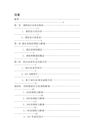 基于Matlab的模拟通信系统的仿真设计