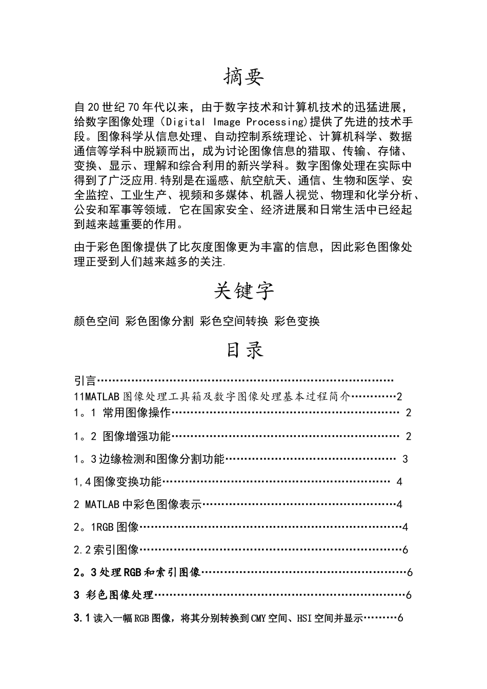 基于MATLAB的数字图像处理的彩色图像处理_第2页