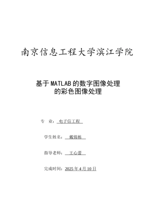 基于MATLAB的数字图像处理的彩色图像处理