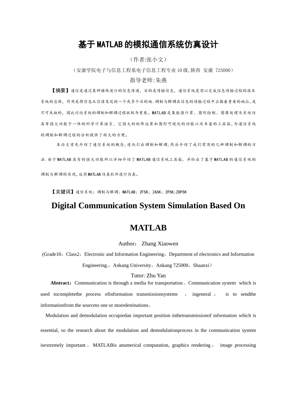 基于MATLAB的数字通信系统仿真设计_第2页