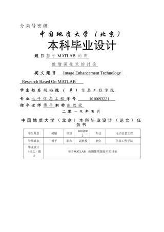 基于matlab的图像增强技术的研究