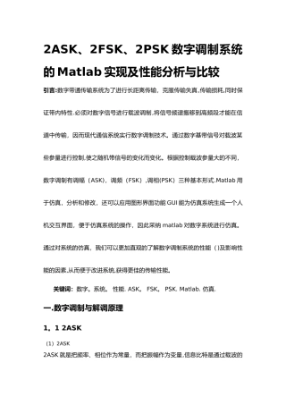 基于MATLAB的数字调制