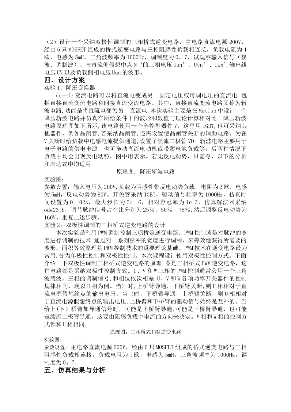 基于Matlab的电力电子技术课程设计报告_第2页