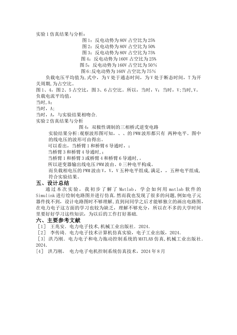基于Matlab的电力电子技术课程设计报告_第3页