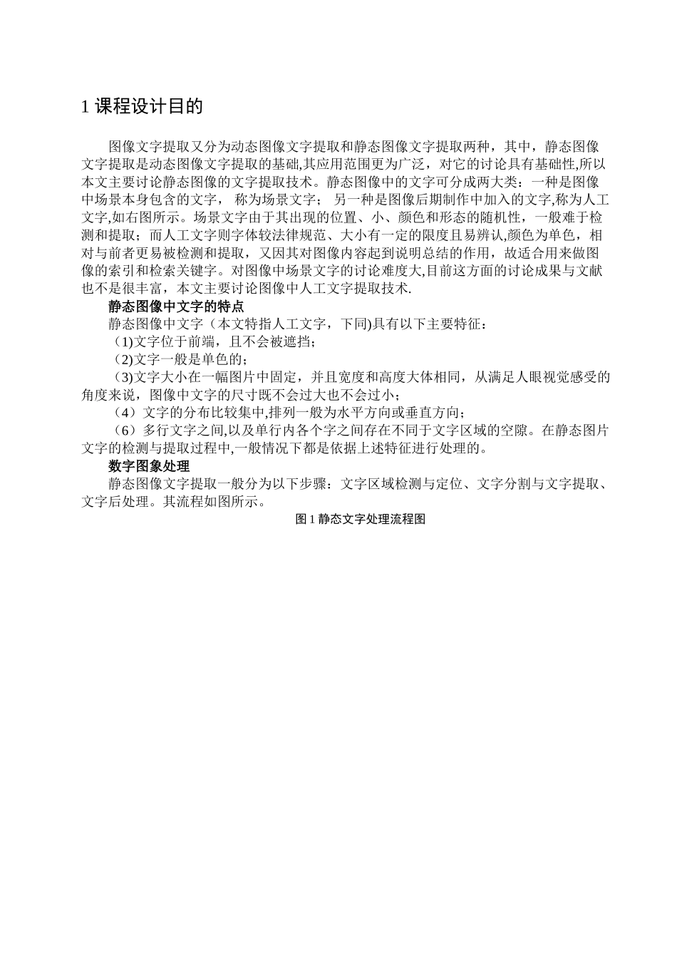 基于matlab的文字识别算法-课程设计_第3页