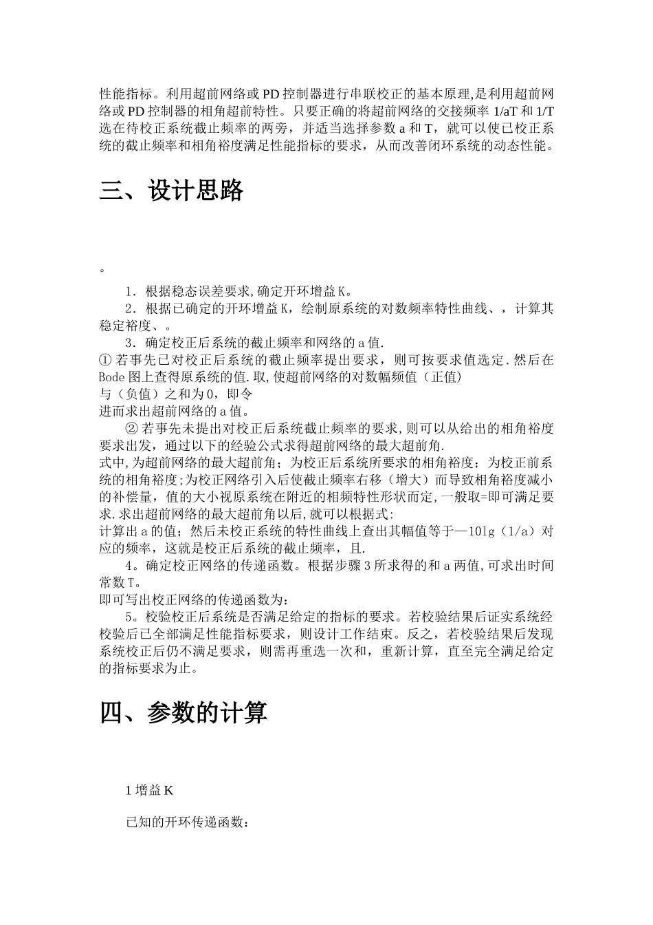 基于Matlab的控制系统Bode图超前校正设计_第2页
