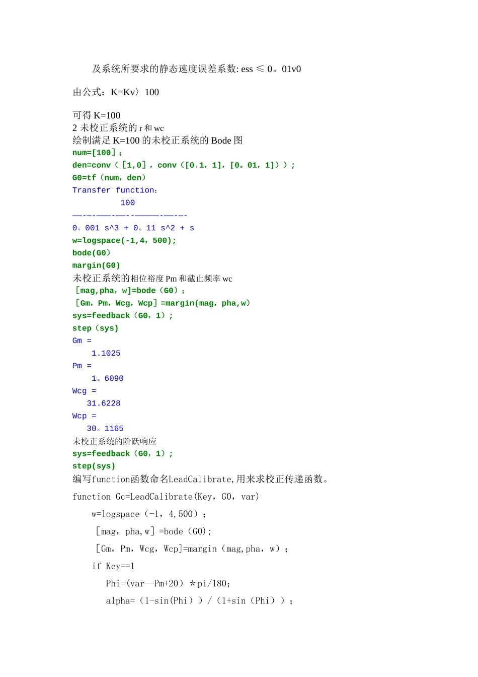 基于Matlab的控制系统Bode图超前校正设计_第3页