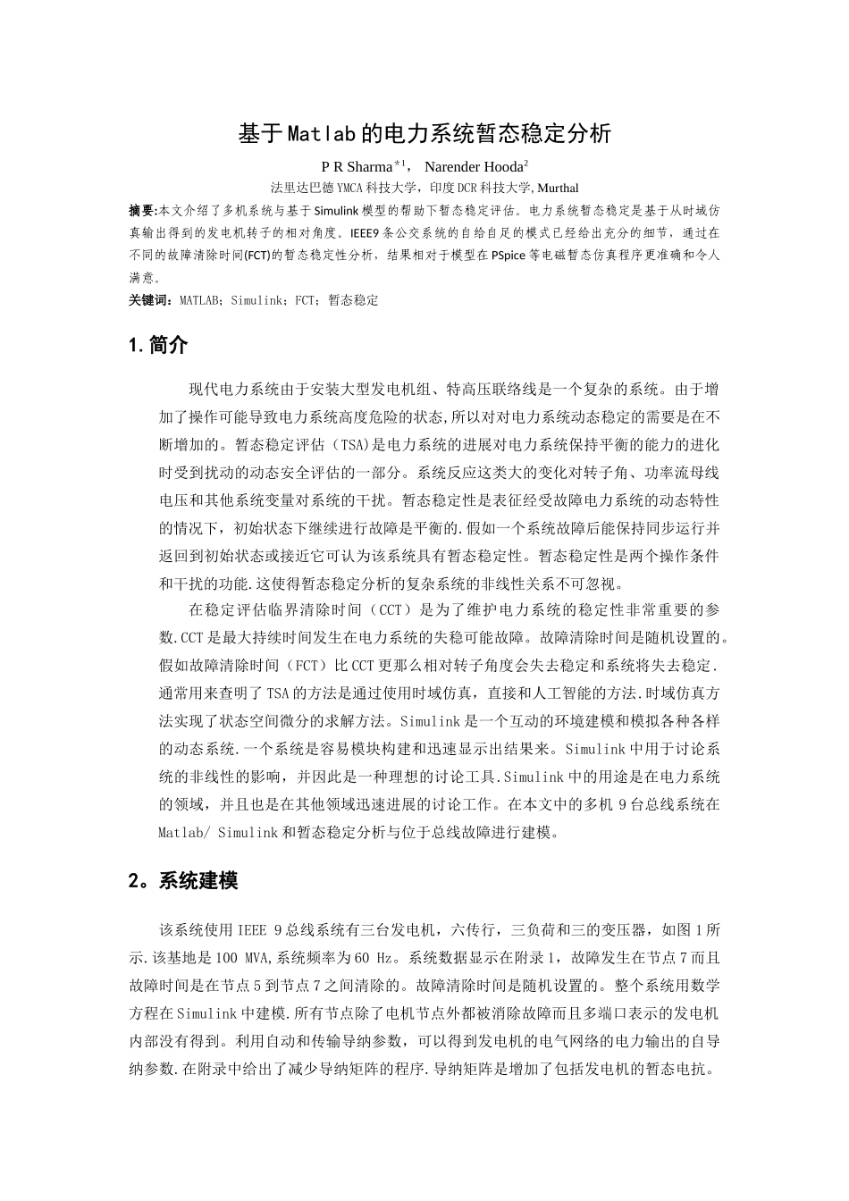 基于Matlab的电力系统暂态稳定分析_第1页