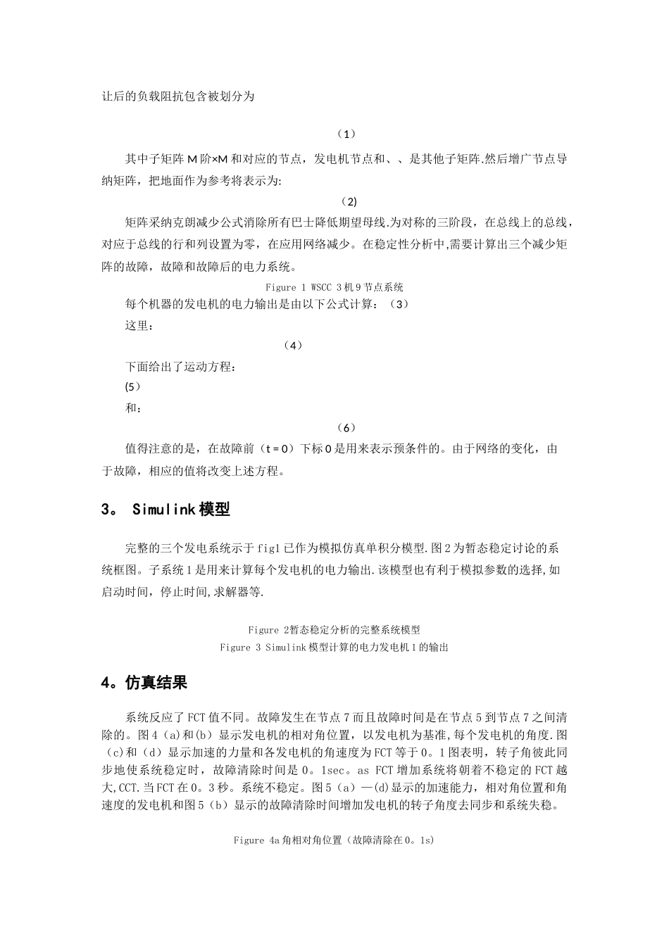 基于Matlab的电力系统暂态稳定分析_第2页