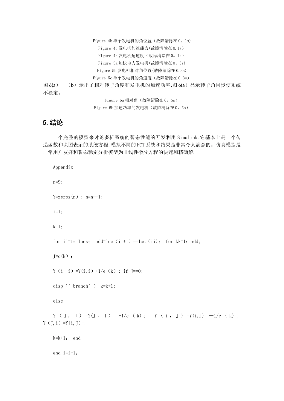 基于Matlab的电力系统暂态稳定分析_第3页