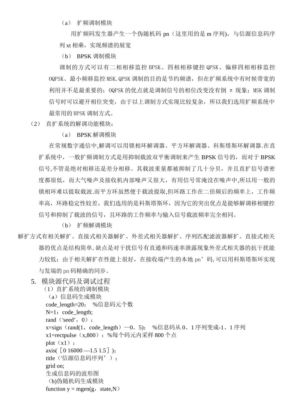 基于MATLAB的直接序列扩频通信系统课程设计报告_第2页