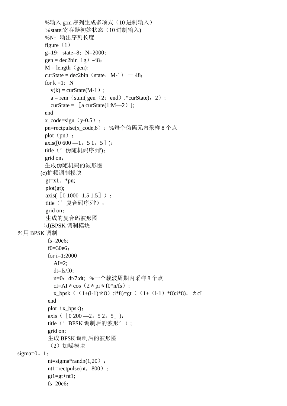 基于MATLAB的直接序列扩频通信系统课程设计报告_第3页
