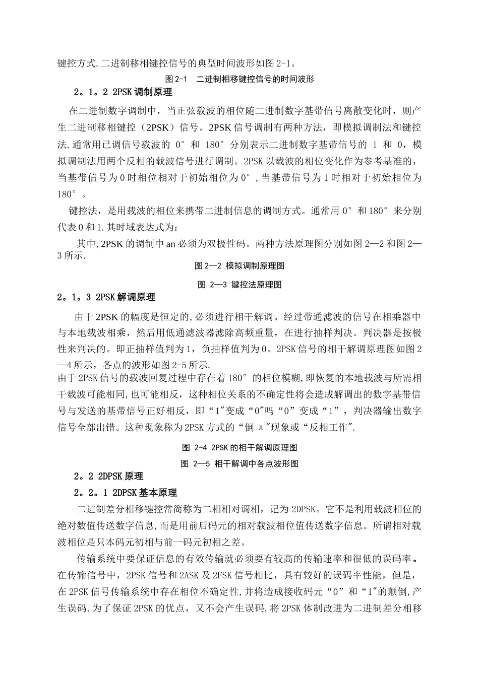 基于matlab的相移键控系统仿真_第3页