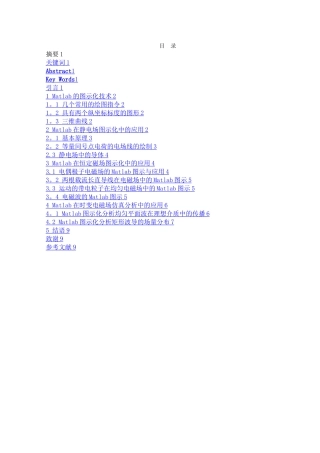 基于Matlab的电磁场图示化教学