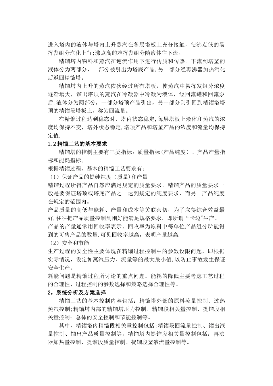 基于MATLAB的精馏控制系统开发与仿真_第3页