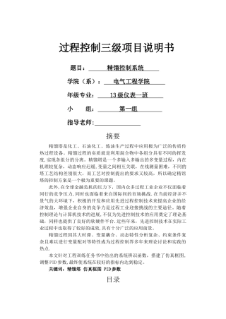 基于MATLAB的精馏控制系统开发与仿真
