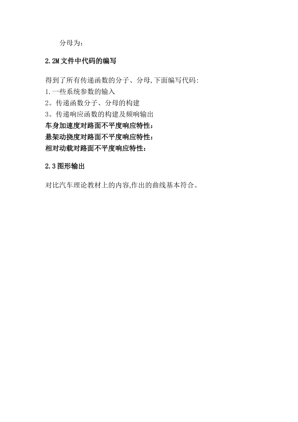 基于MATLAB的汽车平顺性的建模与仿真_第3页