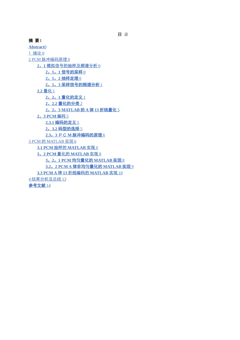 基于Matlab的脉冲编码调制系统设计与仿真_第3页