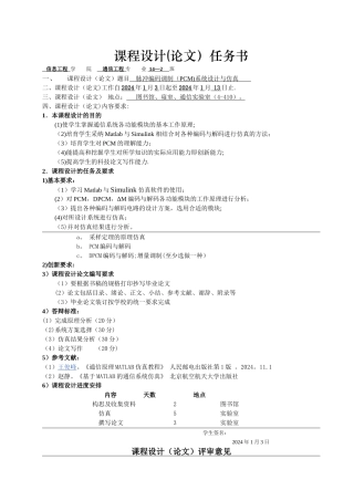 基于Matlab的脉冲编码调制系统设计与仿真