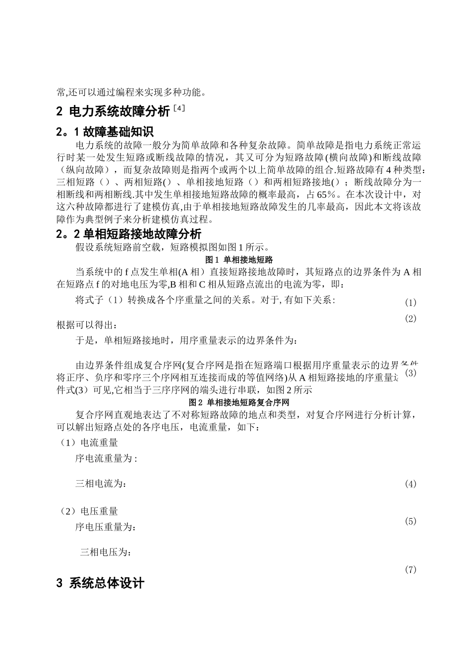 基于Matlab的电力系统故障分析与仿真_第2页