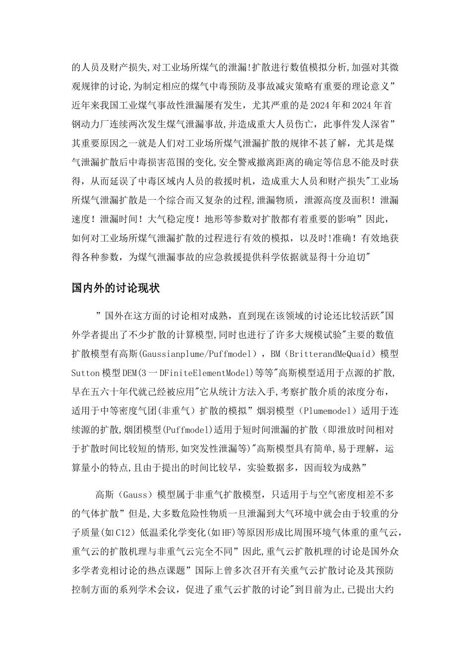 基于MATLAB的煤气泄漏扩散高斯模型影响范围的研究_第2页