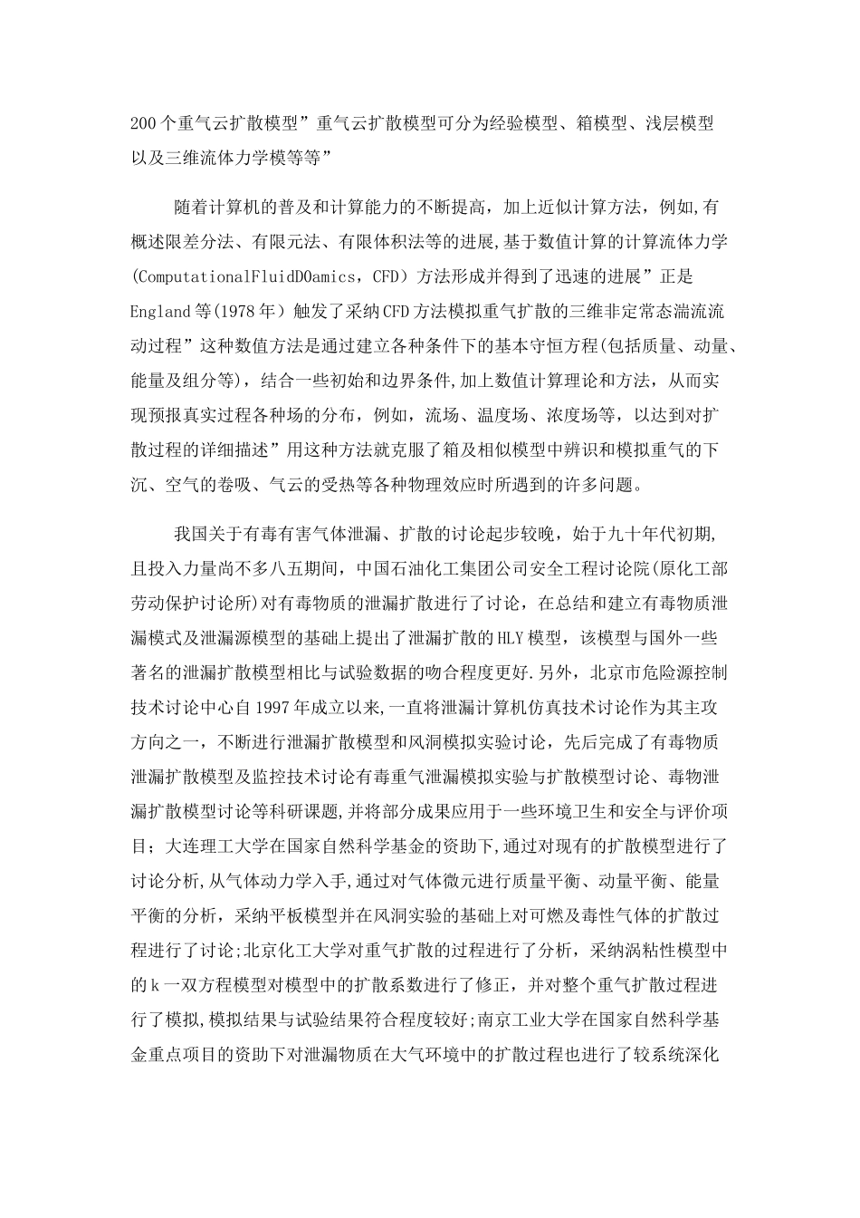 基于MATLAB的煤气泄漏扩散高斯模型影响范围的研究_第3页