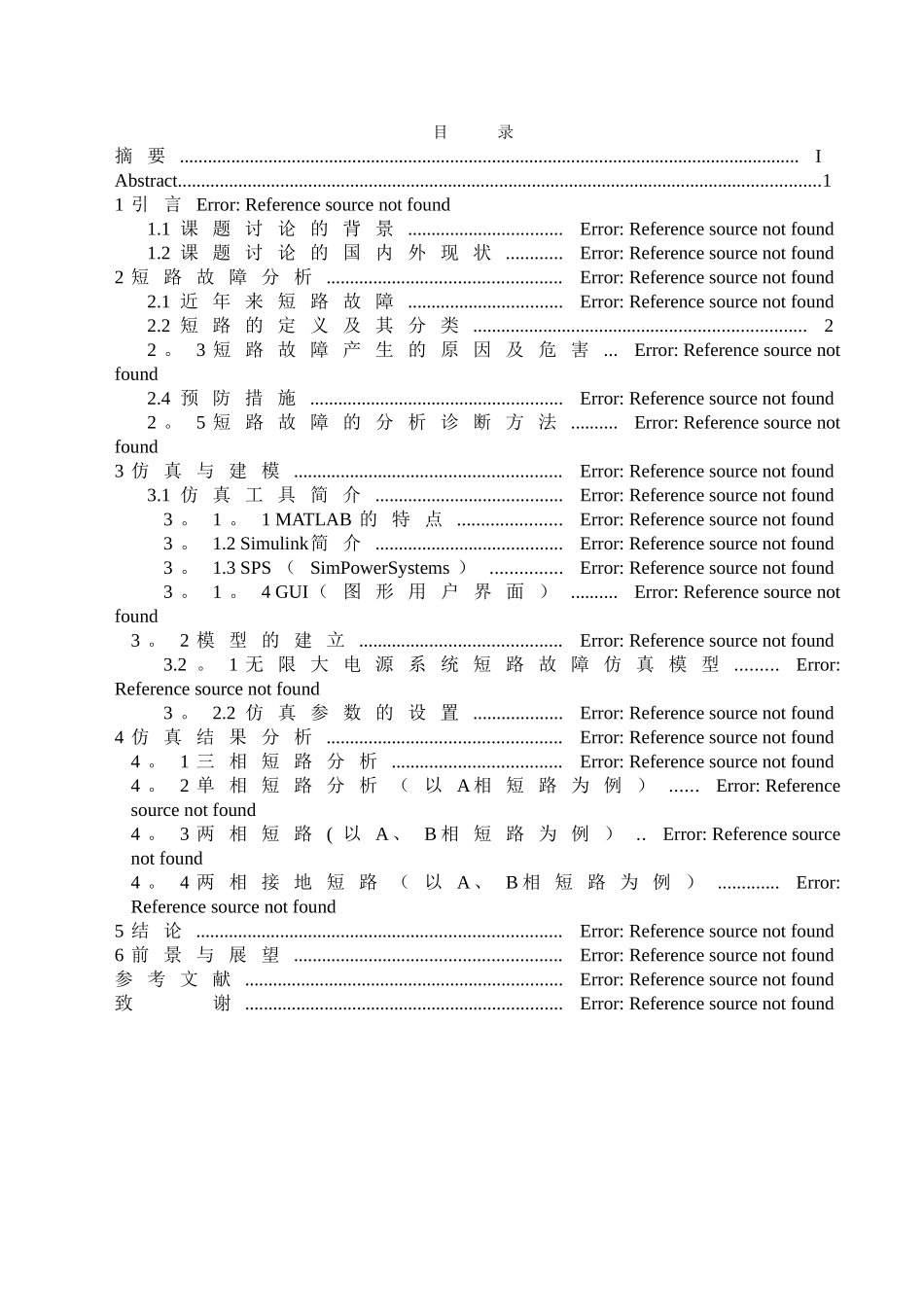 基于MATLAB的电力系统短路故障分析与仿真_第2页