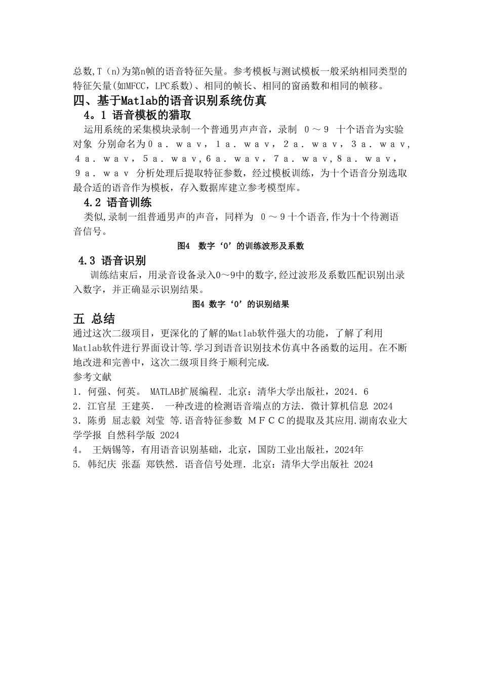 基于matlab的语音识别技术_第3页