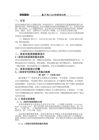 基于matlab的语音识别技术