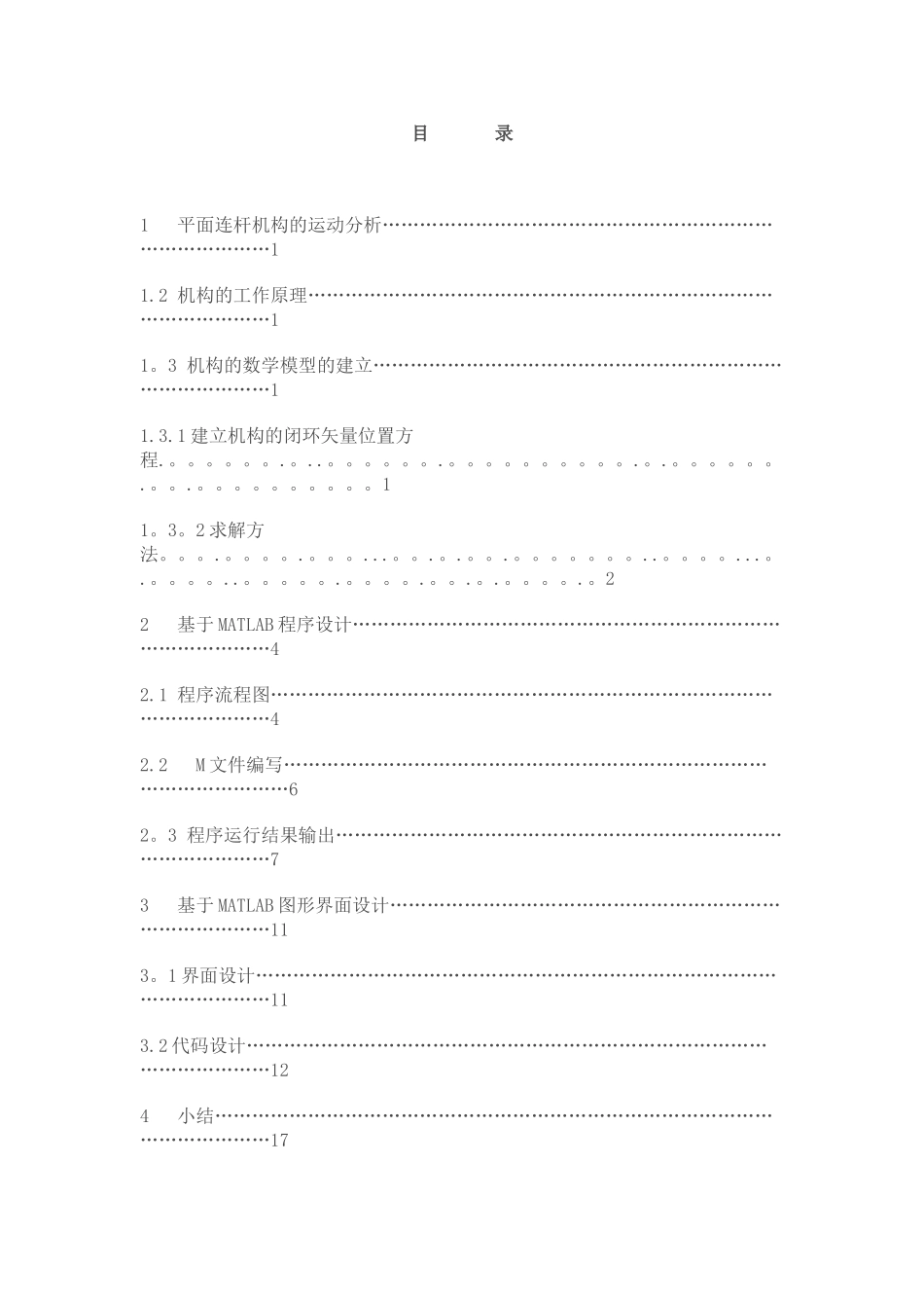 基于matlab的连杆机构设计_第1页