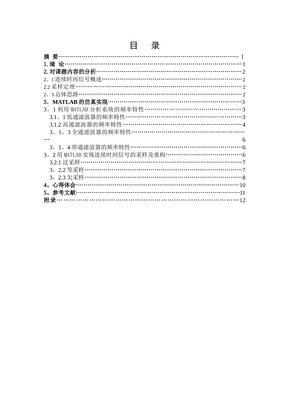 基于MATLAB的连续时间系统的频域分析_第2页