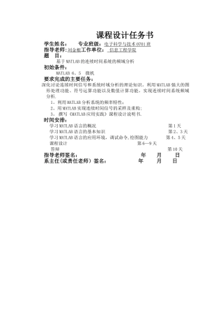 基于MATLAB的连续时间系统的频域分析