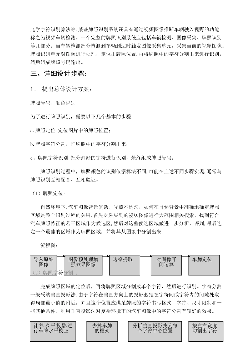 基于MATLAB的车牌识别课程设计_第2页