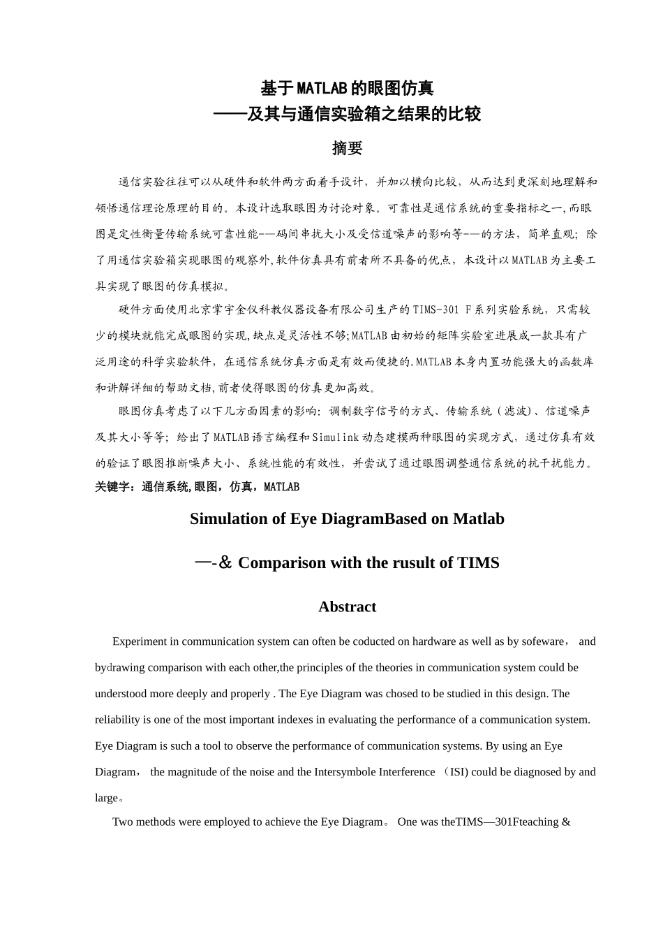 基于MATLAB的眼图仿真《通信原理》_第1页