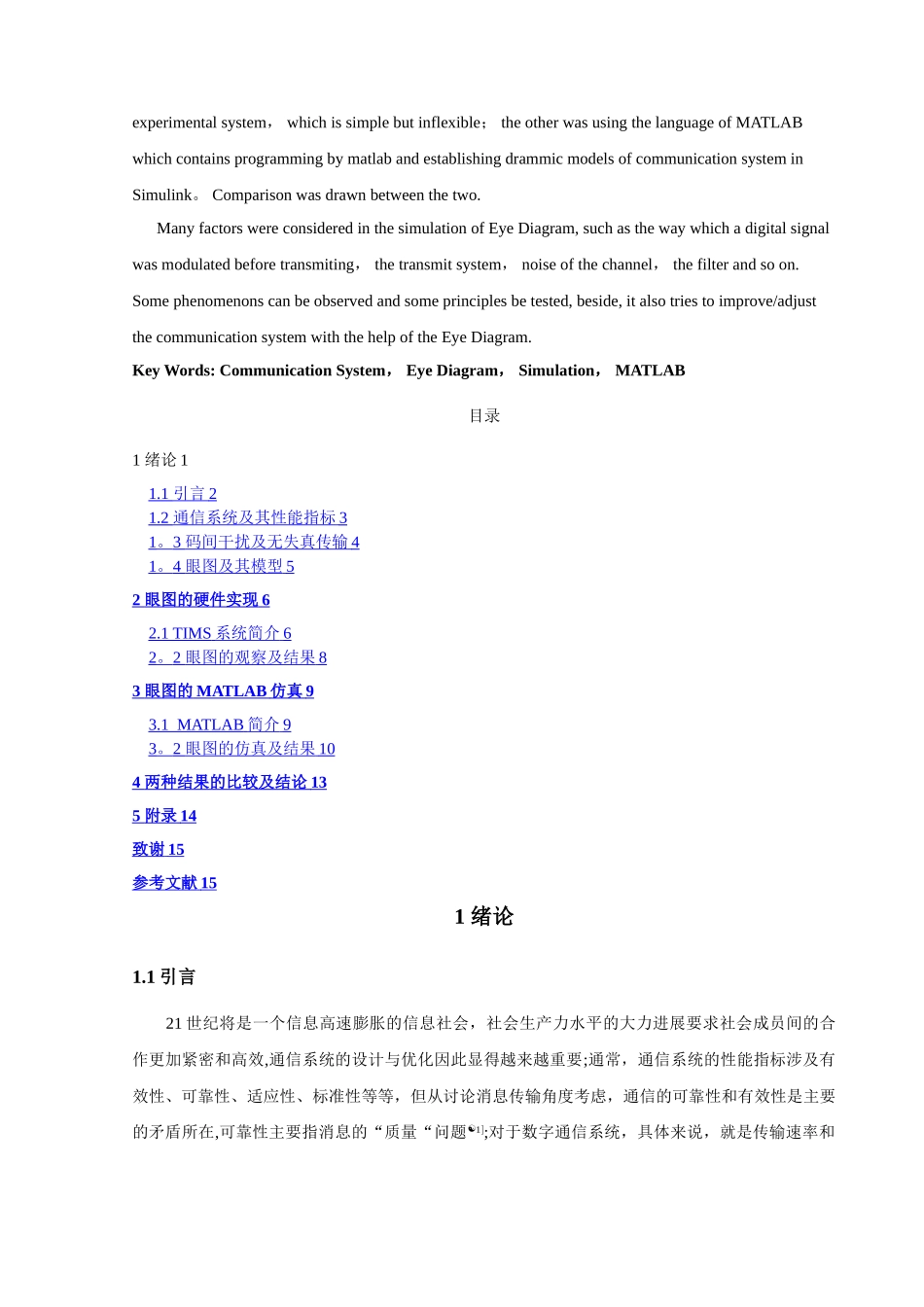 基于MATLAB的眼图仿真《通信原理》_第2页