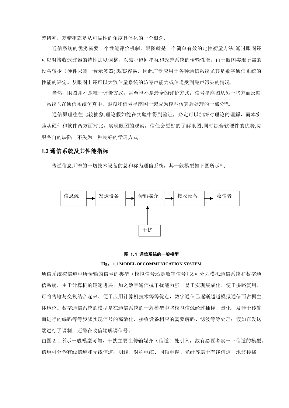 基于MATLAB的眼图仿真《通信原理》_第3页