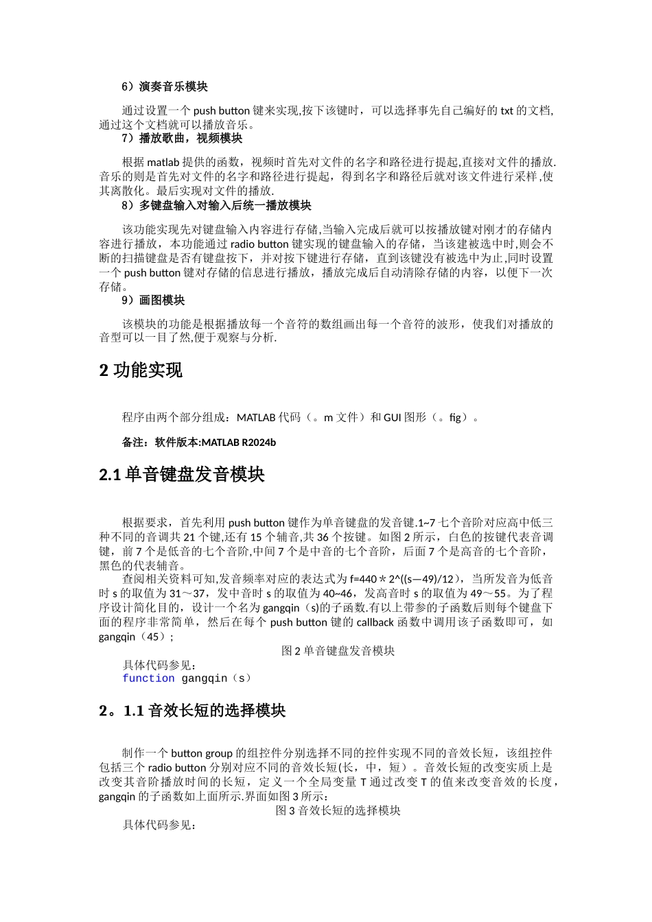 基于MATLAB的音乐电子琴制作_第2页