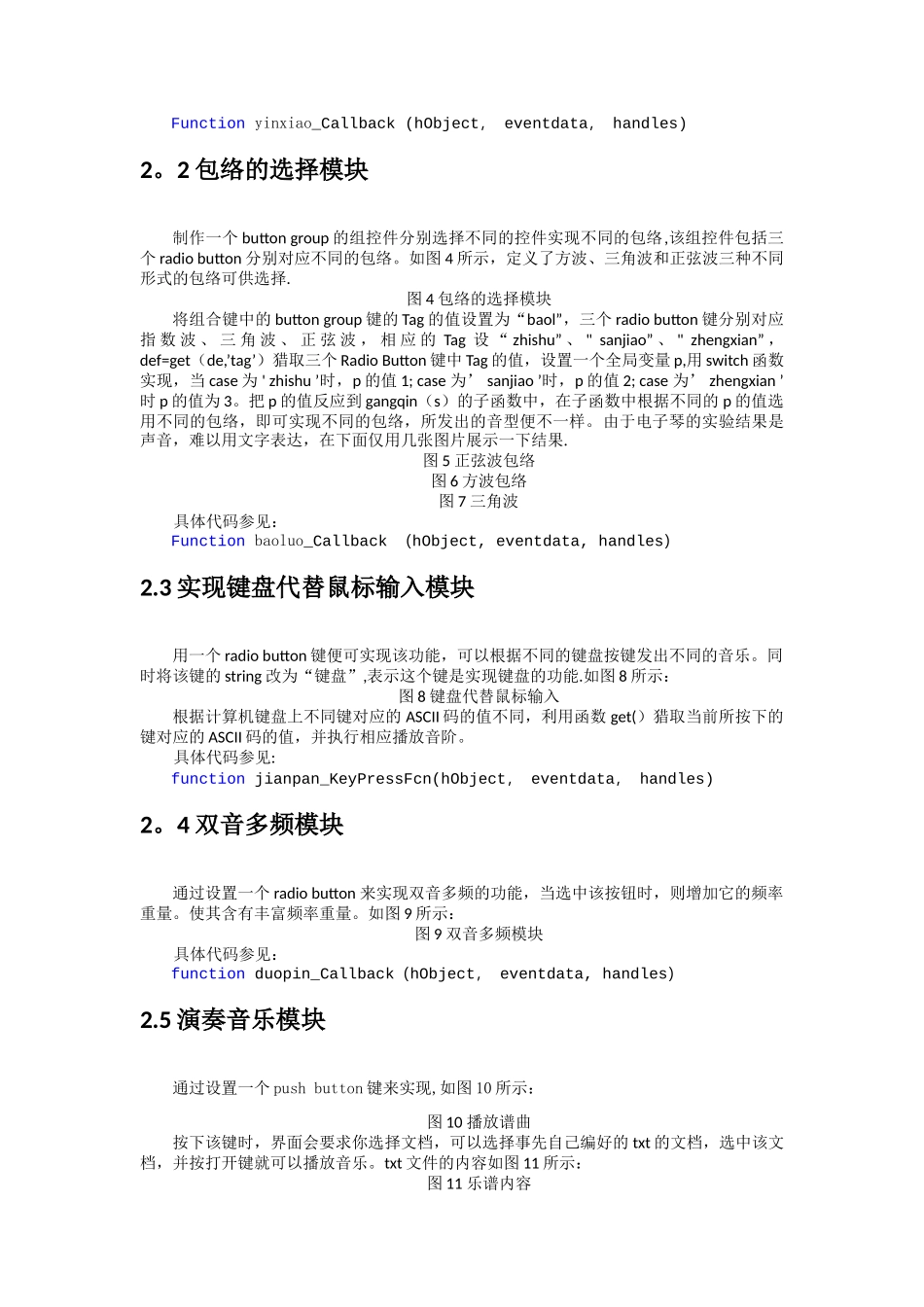 基于MATLAB的音乐电子琴制作_第3页