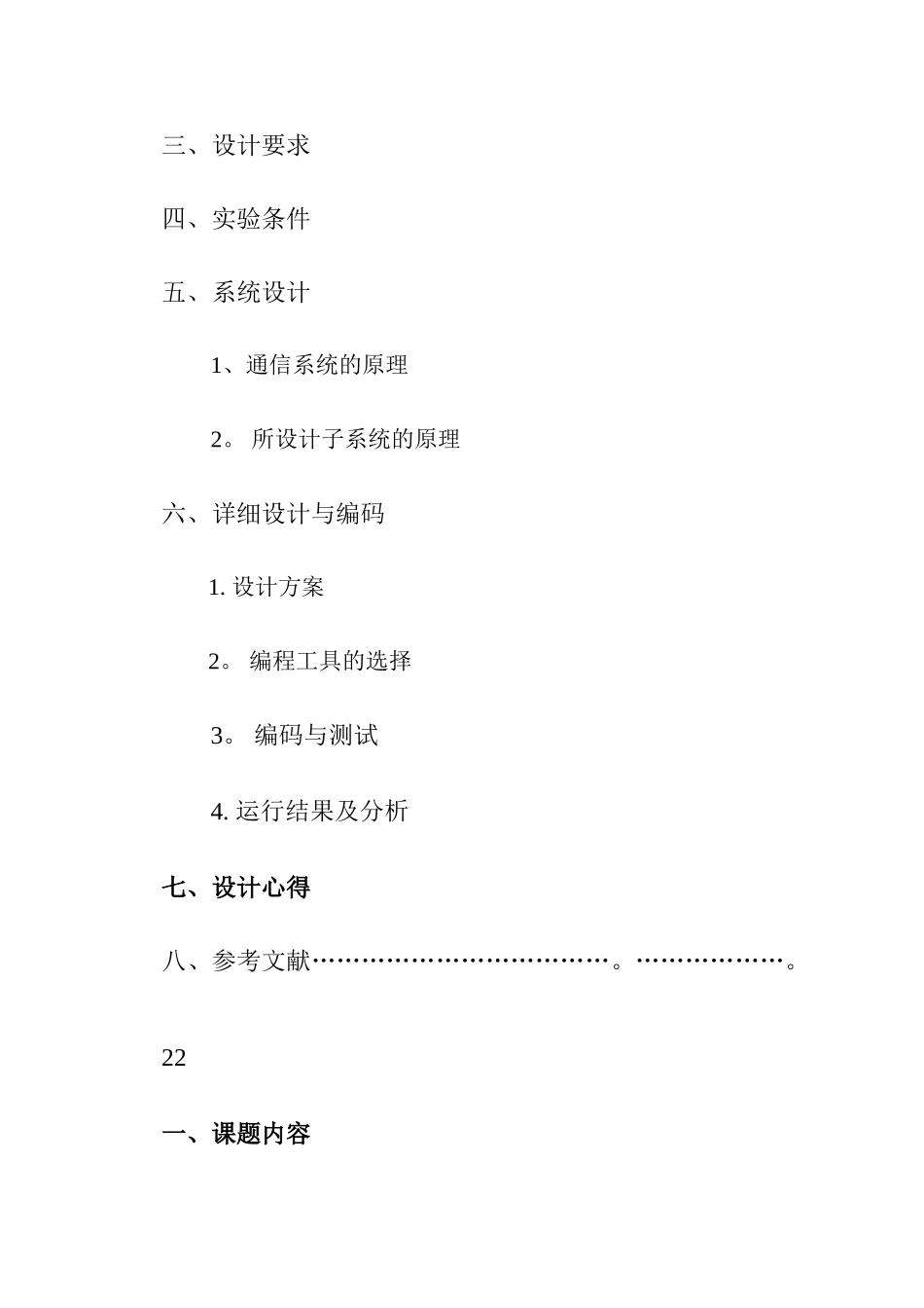 基于MATLAB的通信系统仿真—-PCM系统仿真_第2页