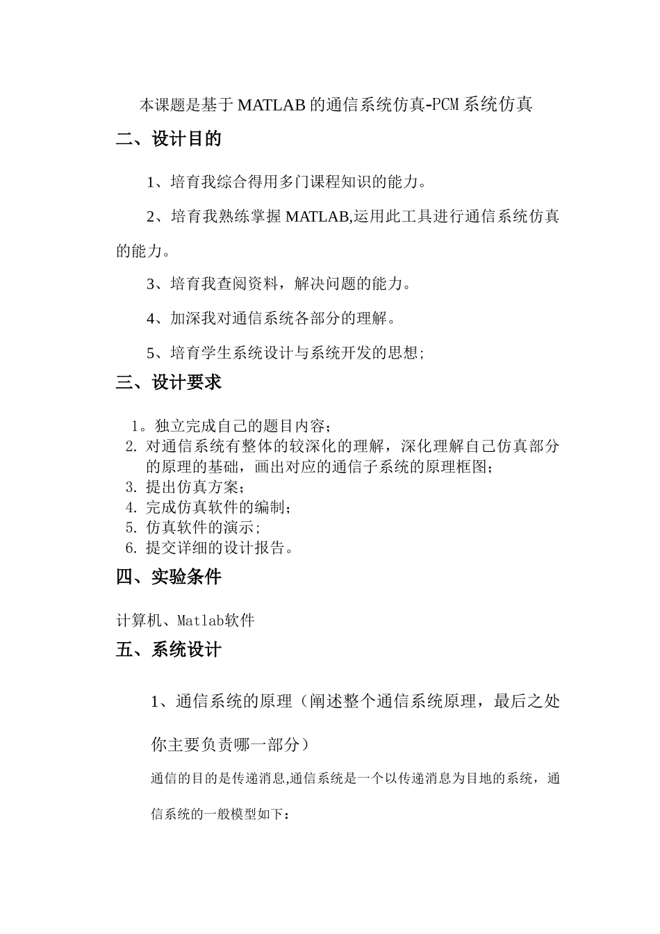基于MATLAB的通信系统仿真—-PCM系统仿真_第3页