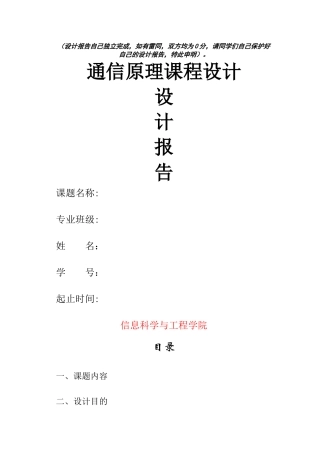 基于MATLAB的通信系统仿真—-PCM系统仿真