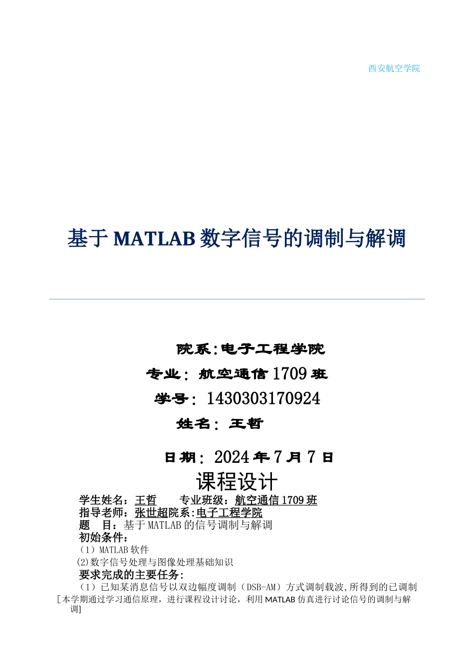 基于MATLAB的调制与解调_第1页