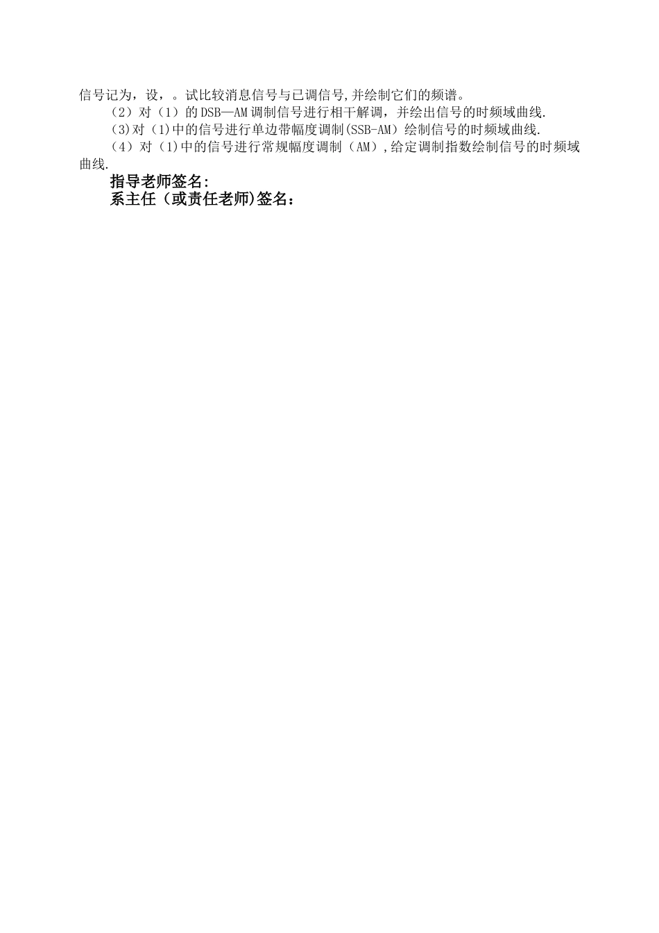 基于MATLAB的调制与解调_第2页