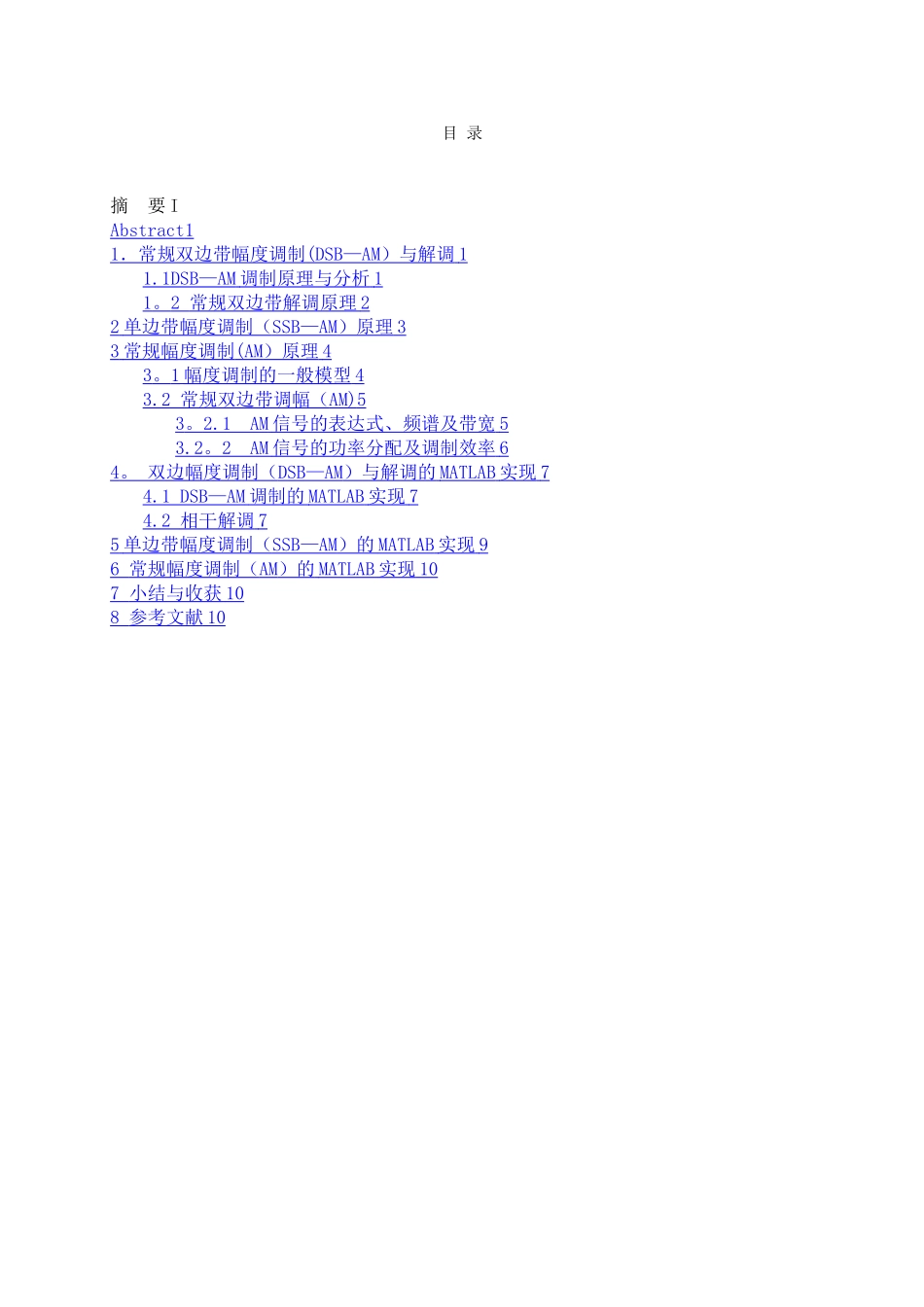 基于MATLAB的调制与解调_第3页